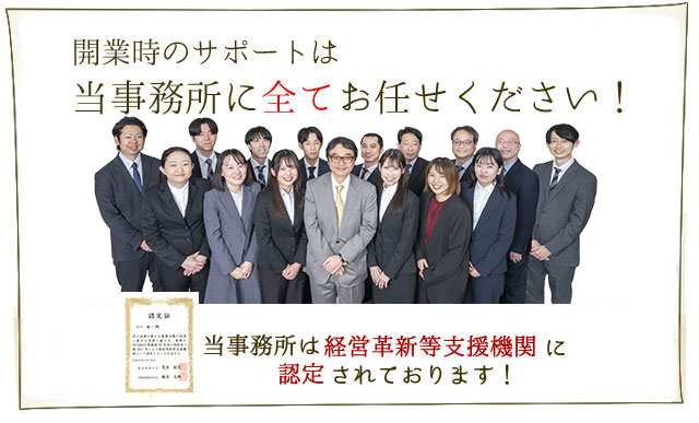 会社設立ならお任せください│八王子・多摩 会社設立支援機構